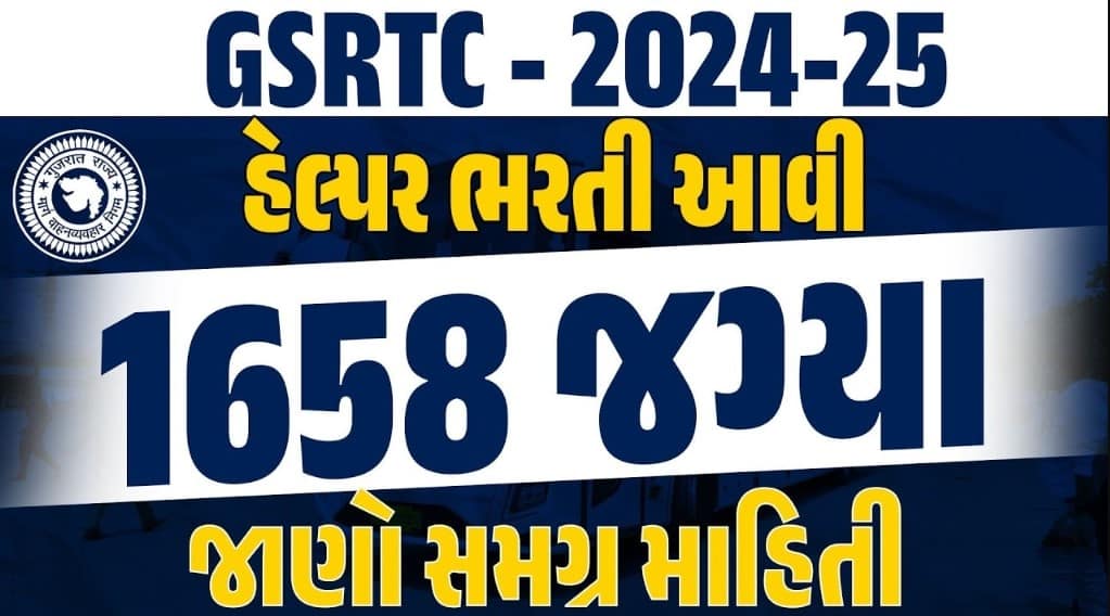 OJAS Bharti 2025: GSRTC Helper Recruitment 2025