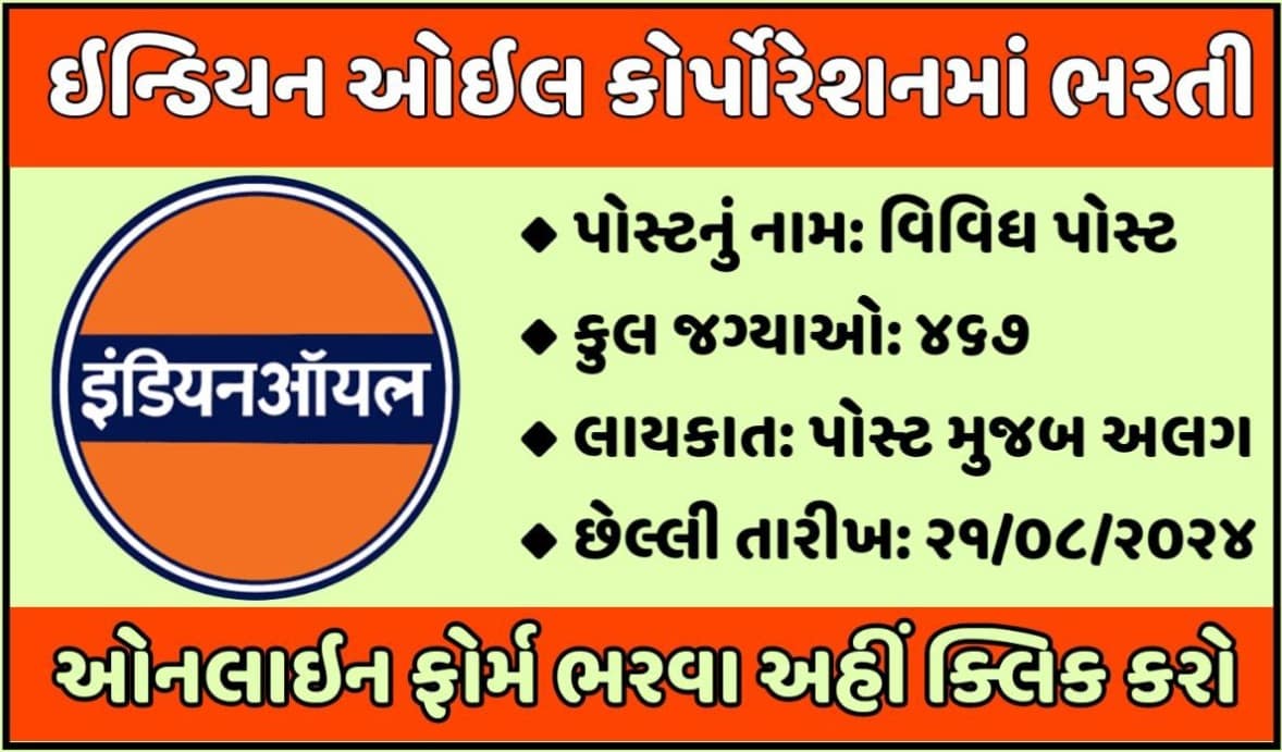 IOCL Recruitment 2024