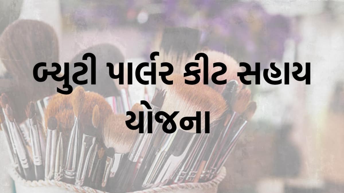 Beauty parlour Sahay Kit 2024