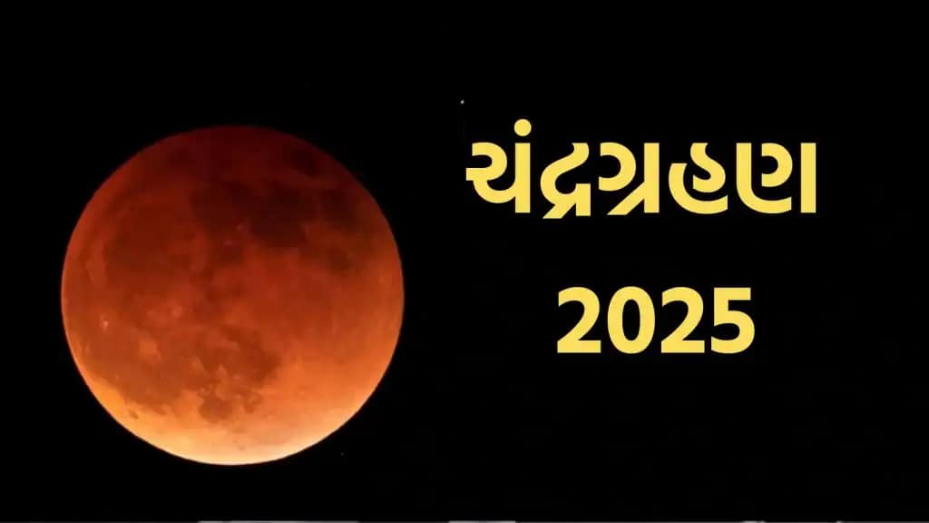 Chandra Grahan (Lunar Eclipse) 2025 How and Where to Watch Live